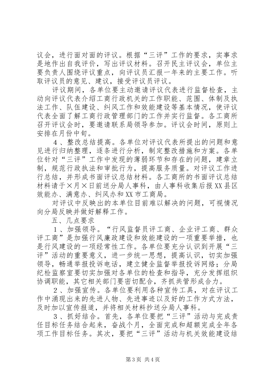 关于开展“三评”工作的方案 _第3页