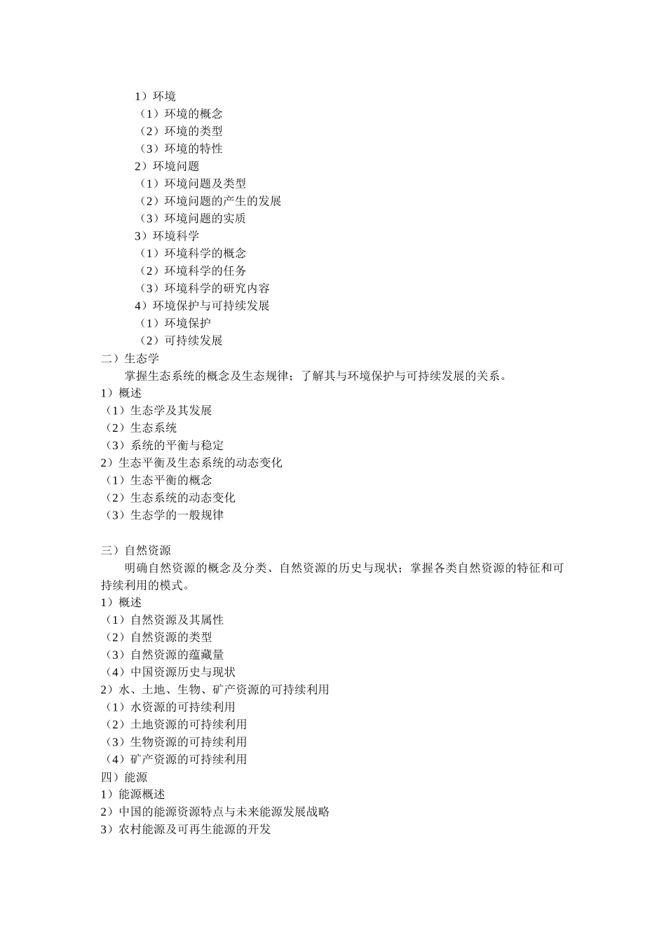 《环境保护概论》教学大纲_第2页