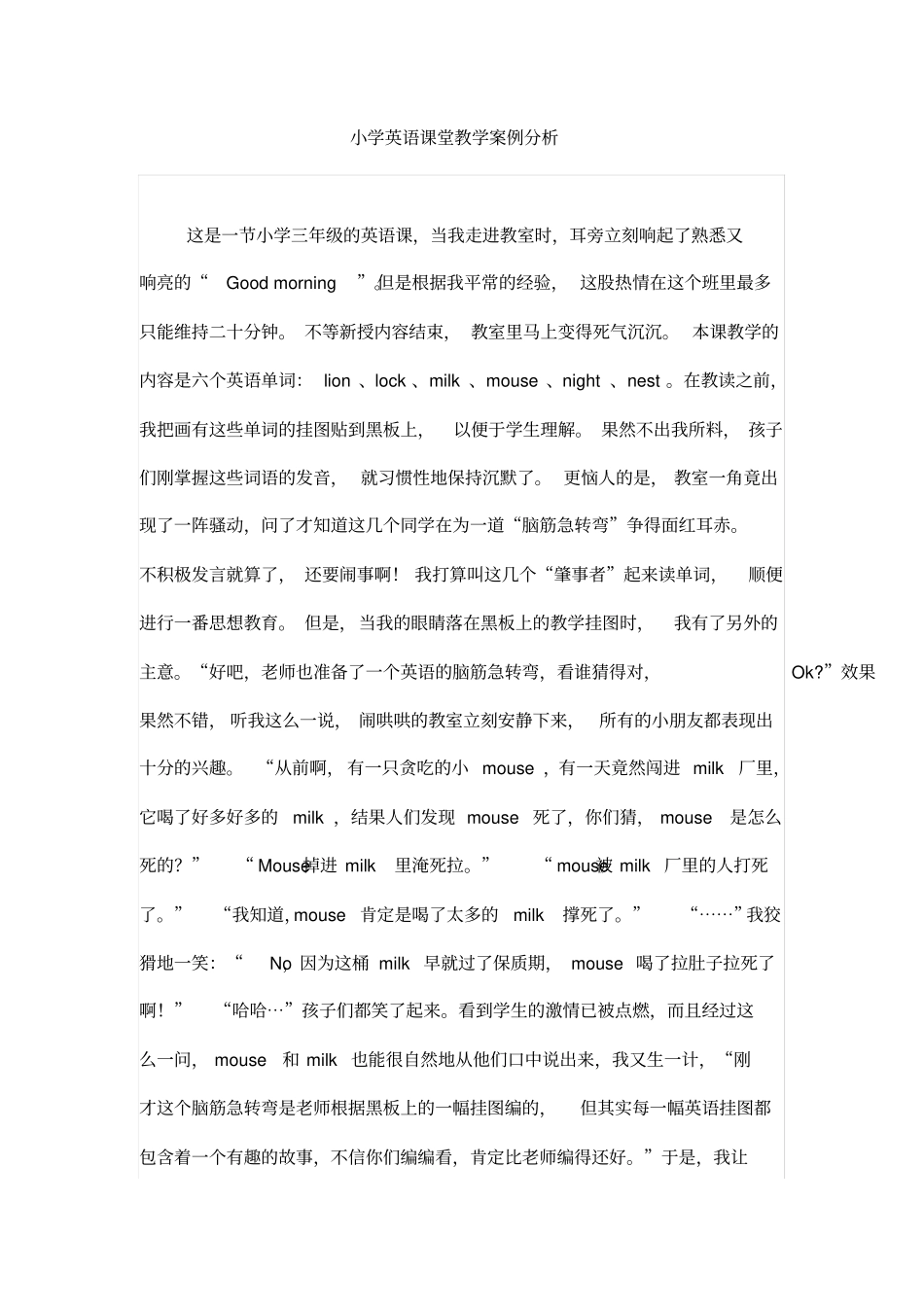 小学英语课堂教学案例分析报告_第1页