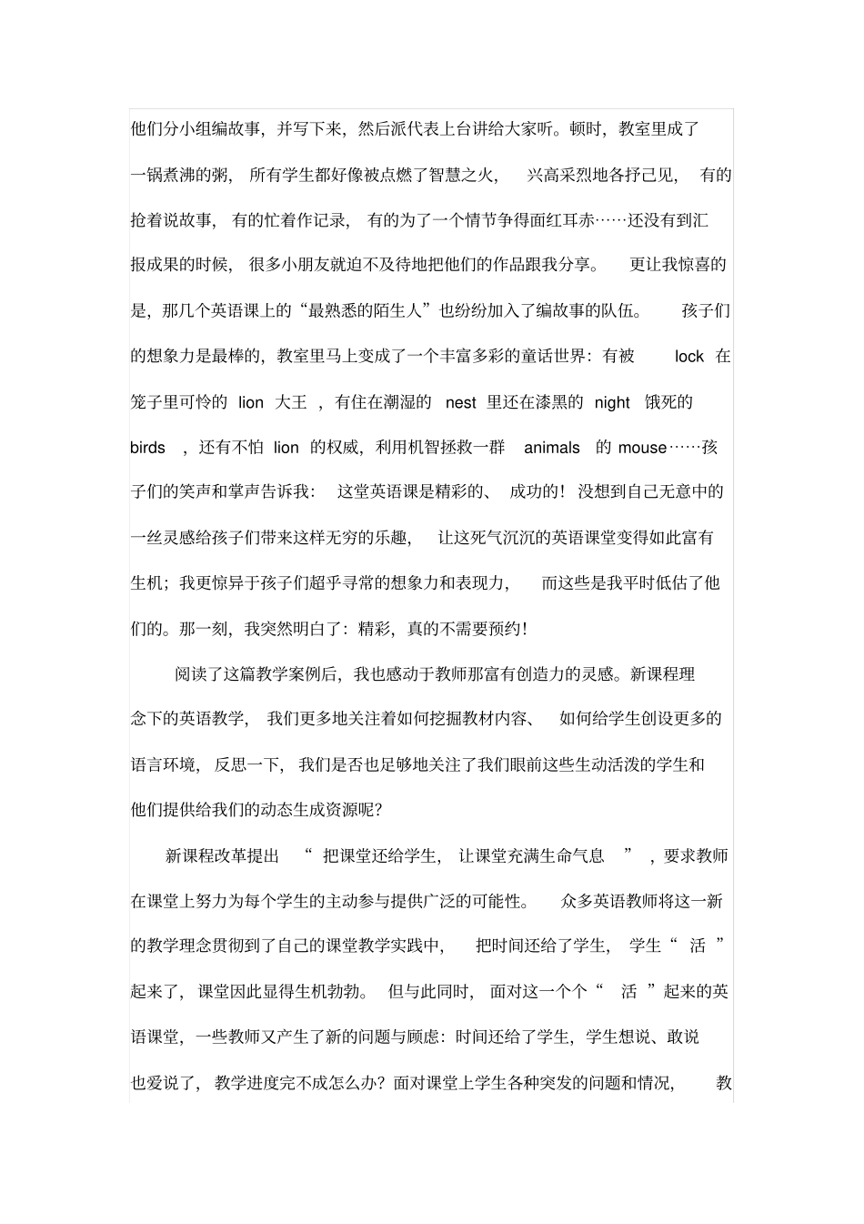 小学英语课堂教学案例分析报告_第2页