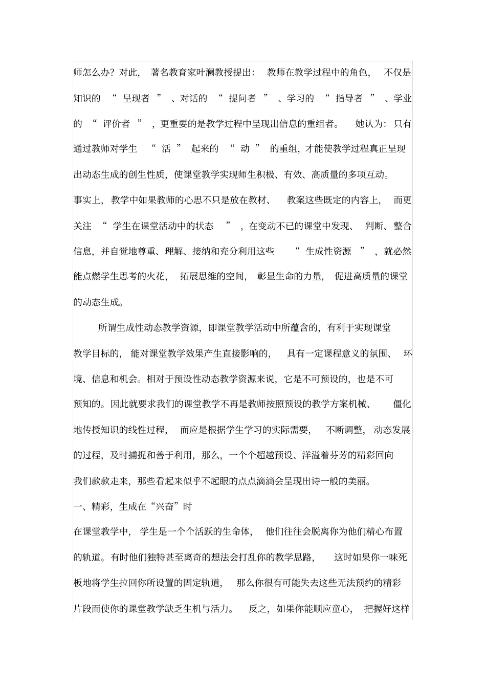 小学英语课堂教学案例分析报告_第3页