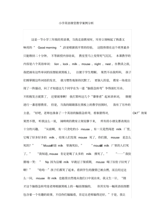 小学英语课堂教学案例分析报告