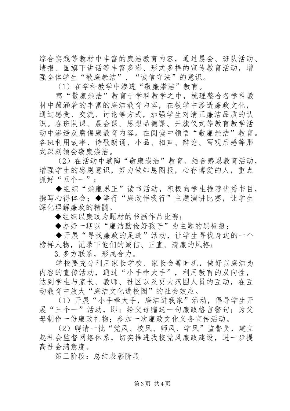 共和中学廉政文化进校园活动实施方案 _第3页