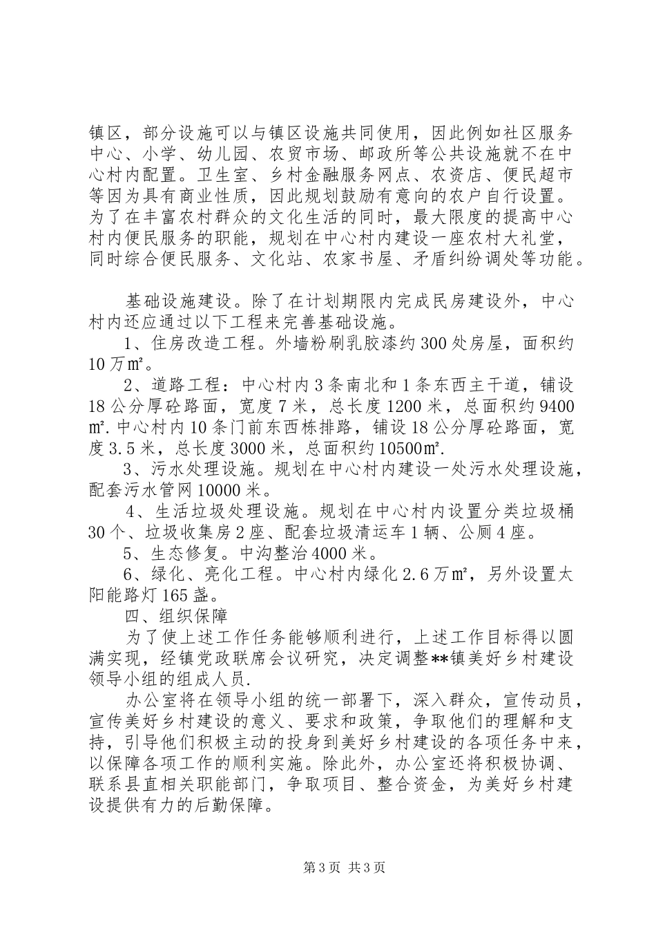 社区花园中心村建设实施方案_第3页