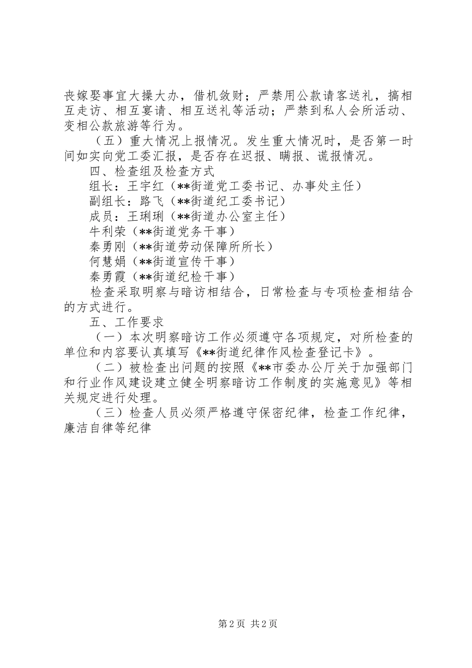 党政纪律检查工作实施方案 _第2页
