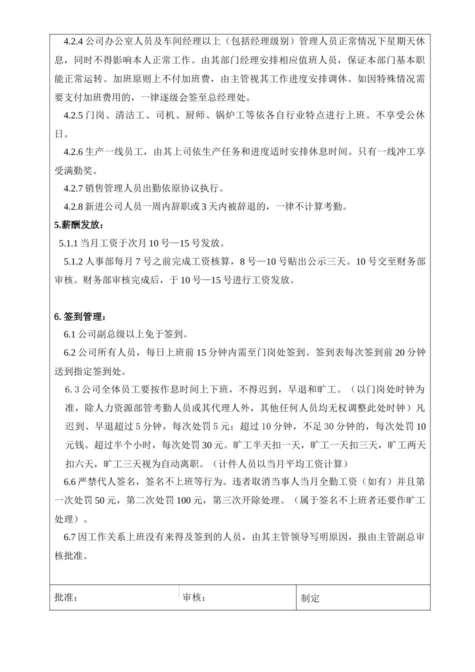 考勤管理规定(最新修改)_第3页