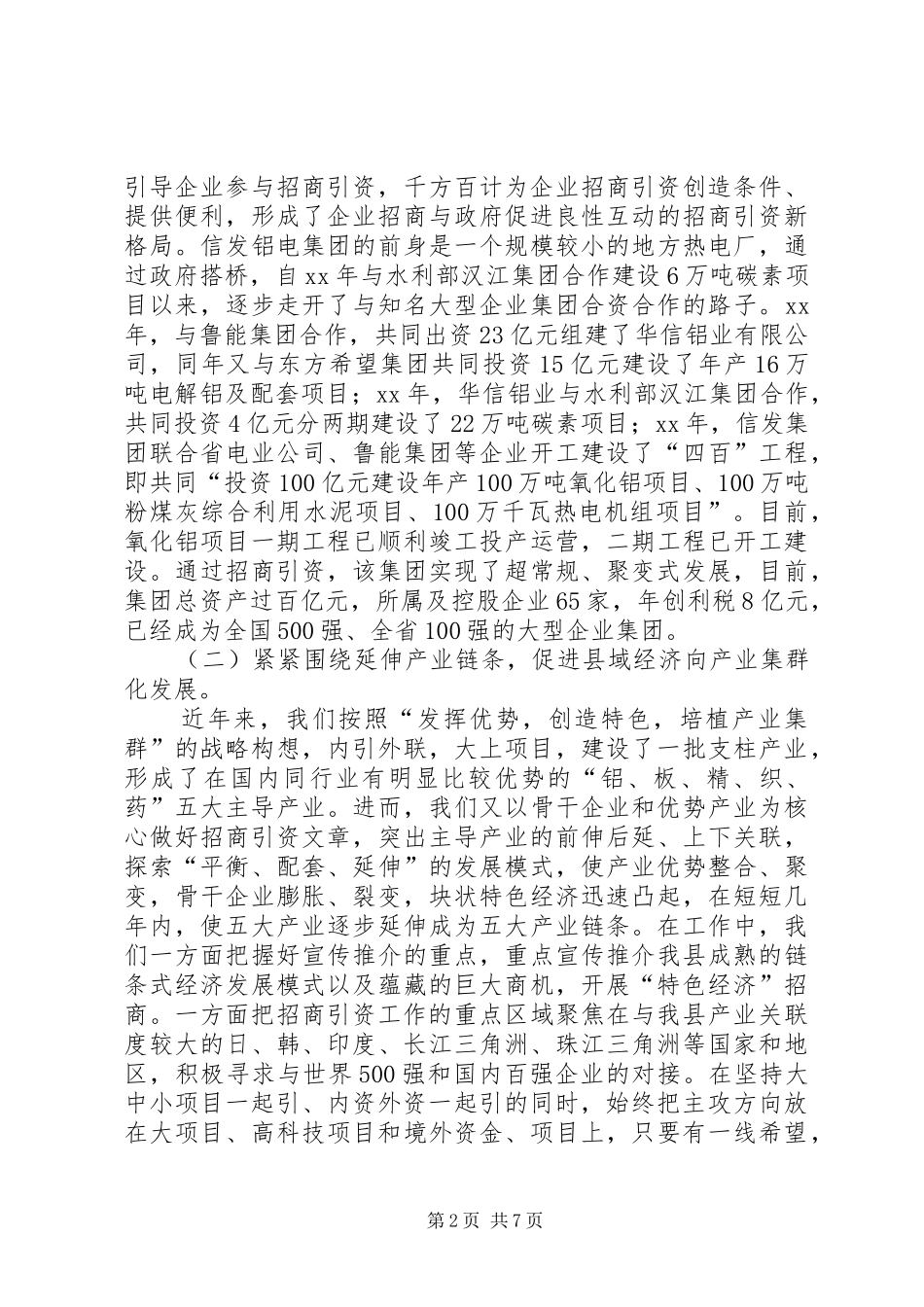 XX县区招商引资工作情况汇报1 _第2页