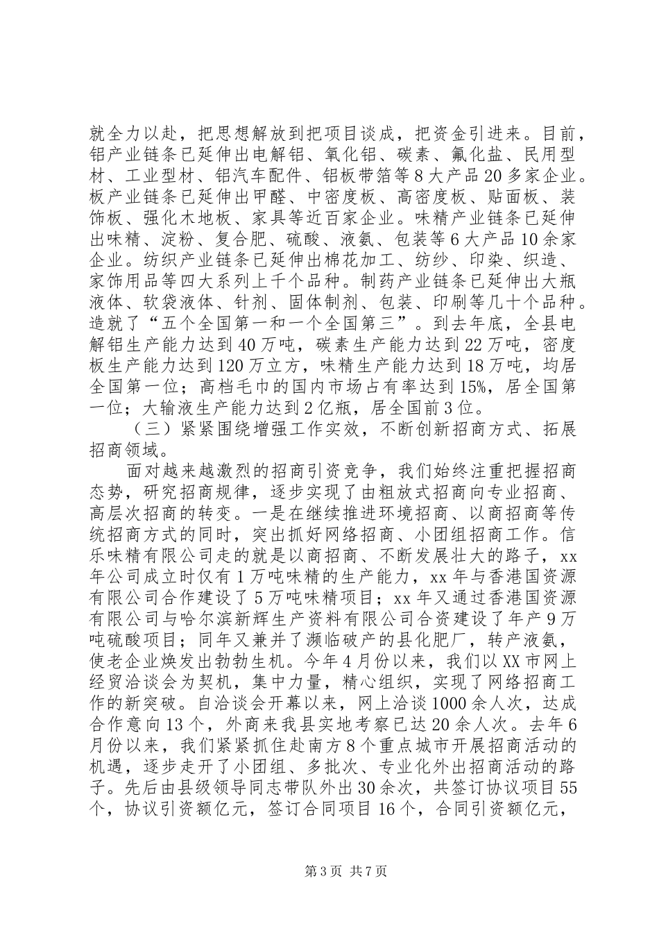 XX县区招商引资工作情况汇报1 _第3页