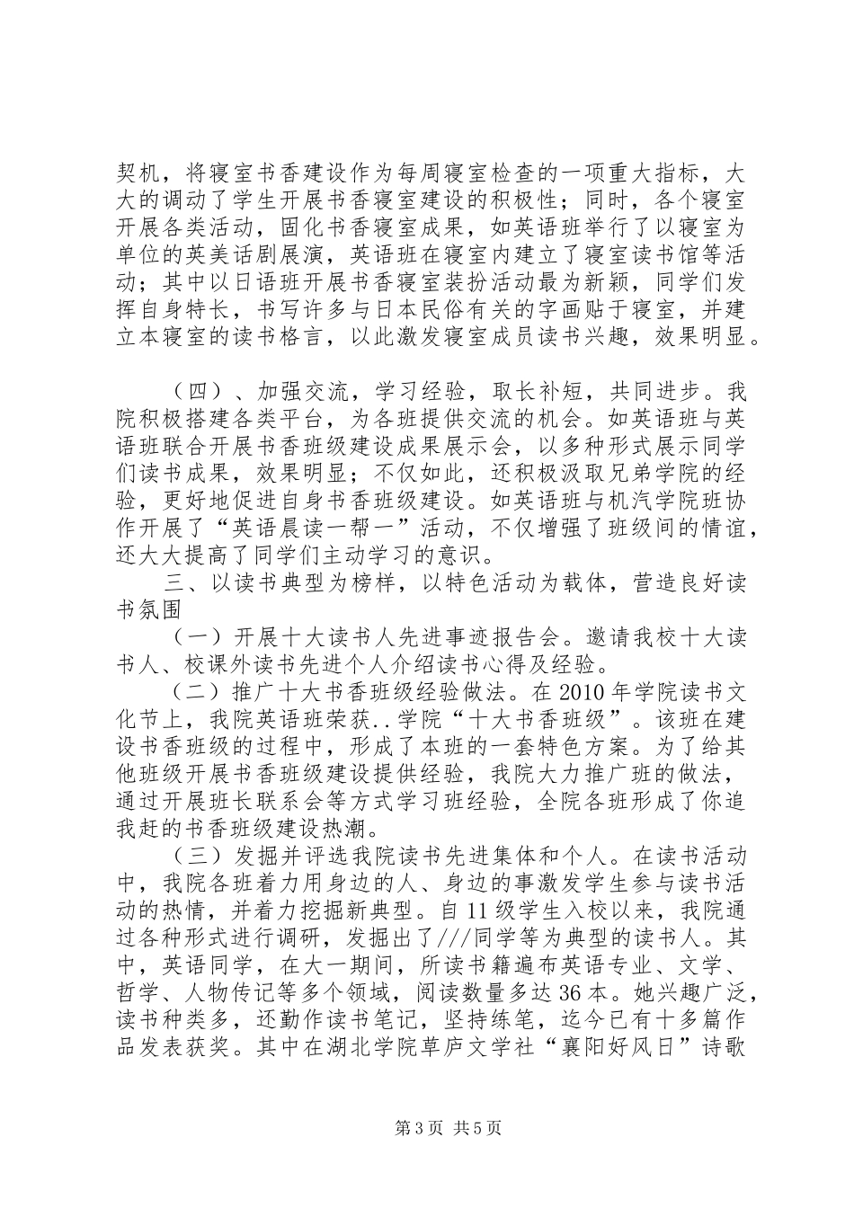 XX县区书香型社会建设情况汇报[最终定稿] _第3页