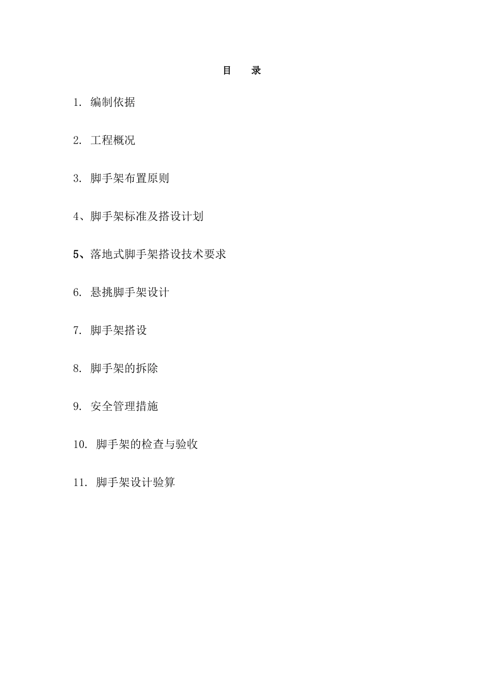 地块脚手架施工方案培训资料_第3页