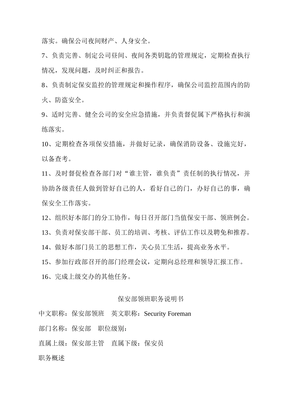 某大厦保安部职务说明书_第2页