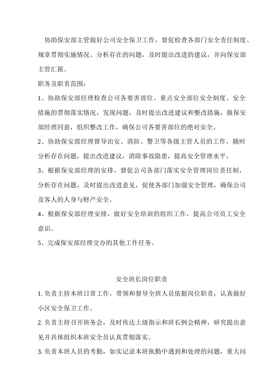 某大厦保安部职务说明书_第3页