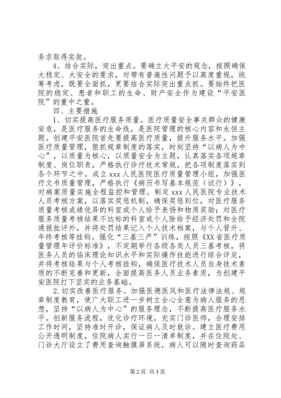 提高医务服务质量工作实施方案 _第2页