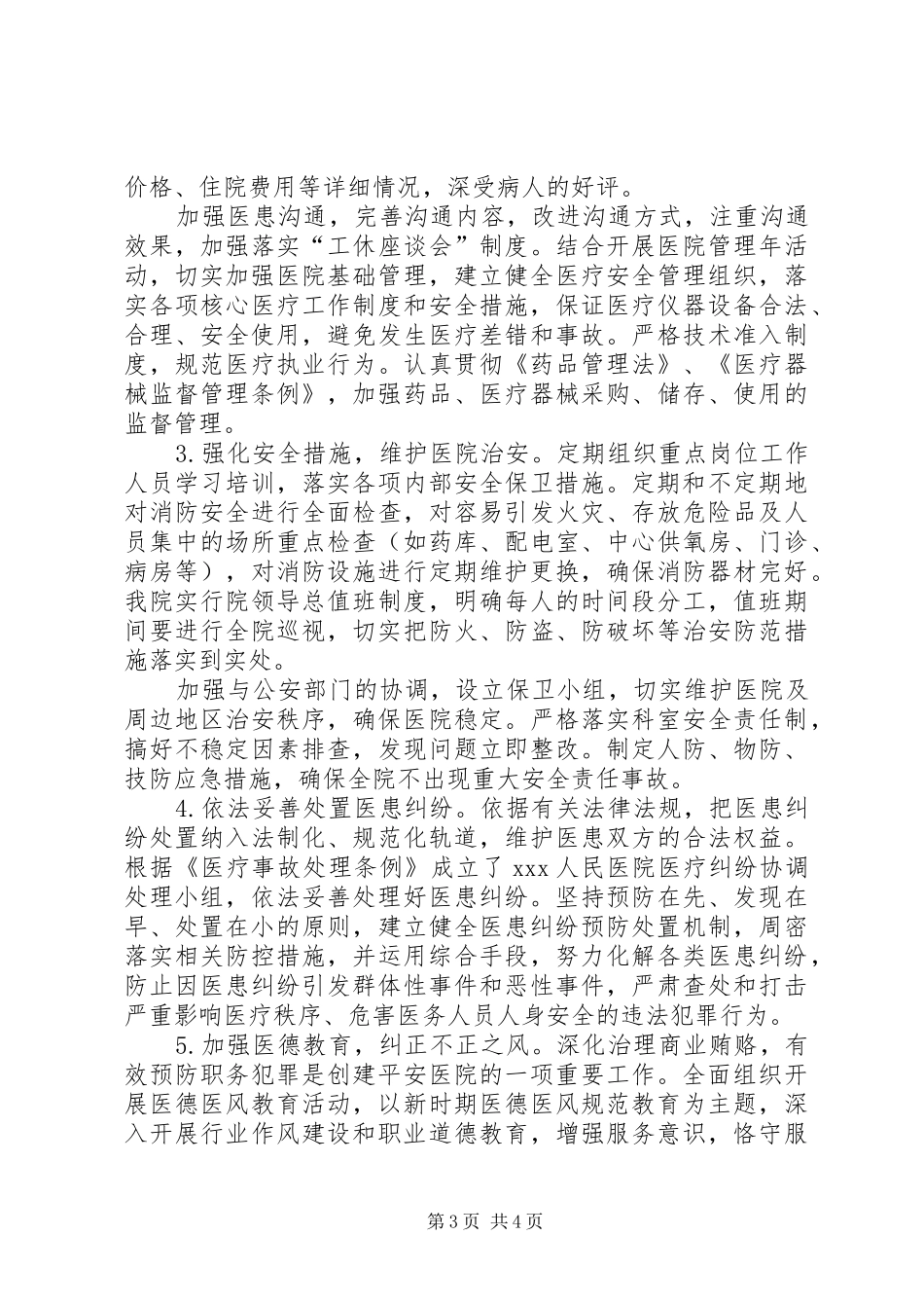 提高医务服务质量工作实施方案 _第3页