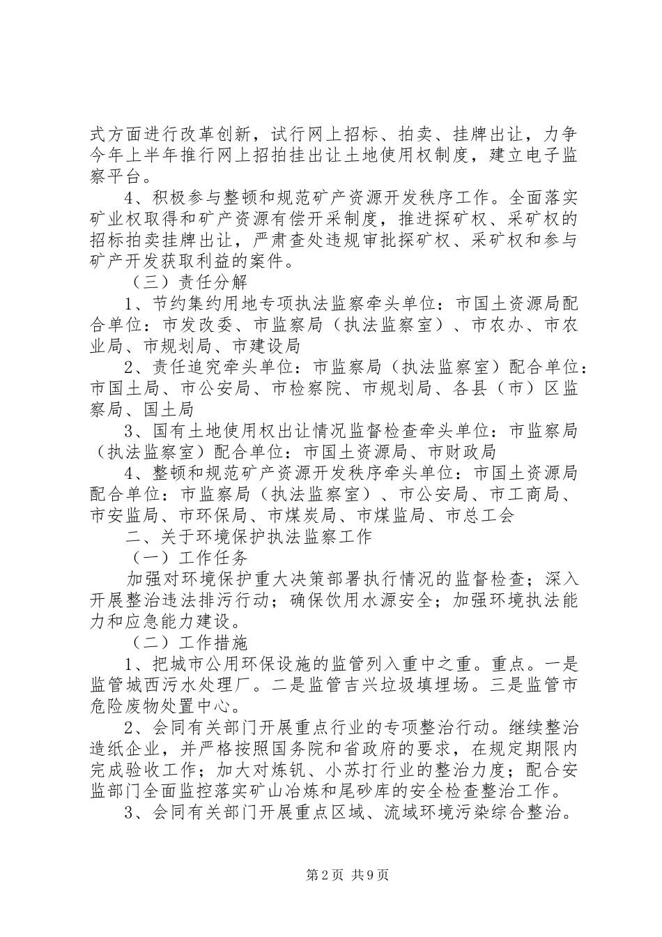 执法监察工作实施方案_第2页