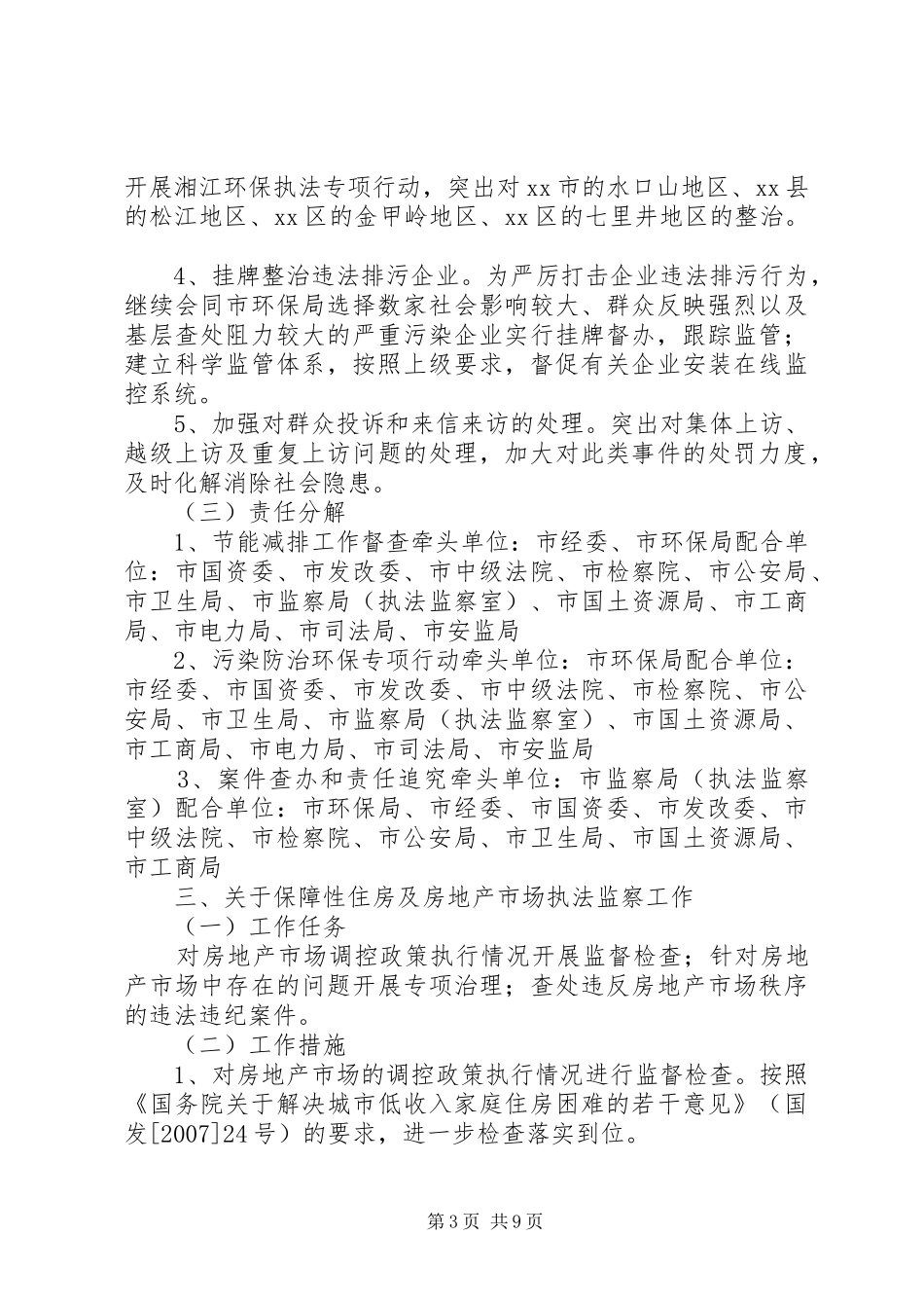 执法监察工作实施方案_第3页