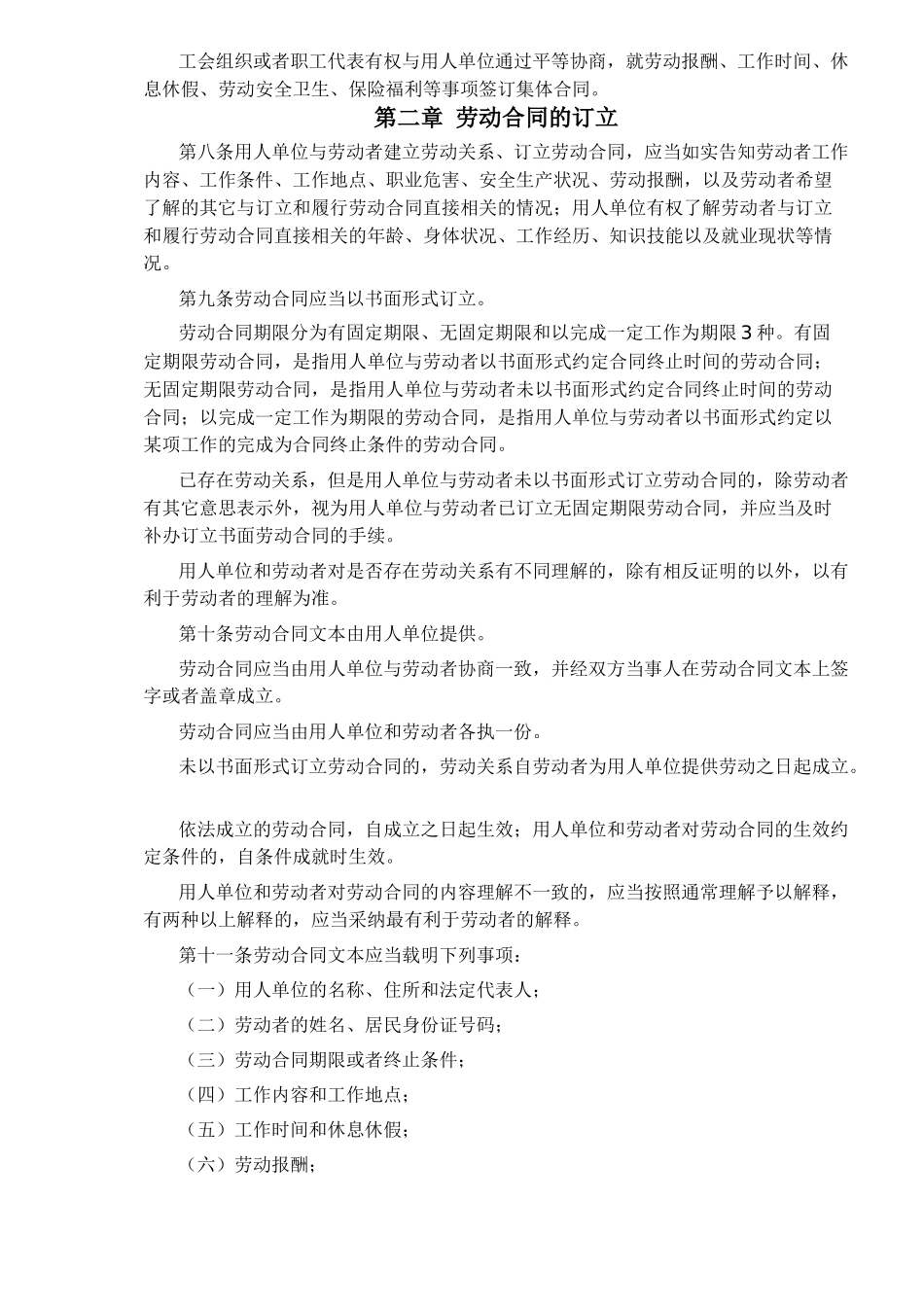 《劳动法草案》(11)_第2页