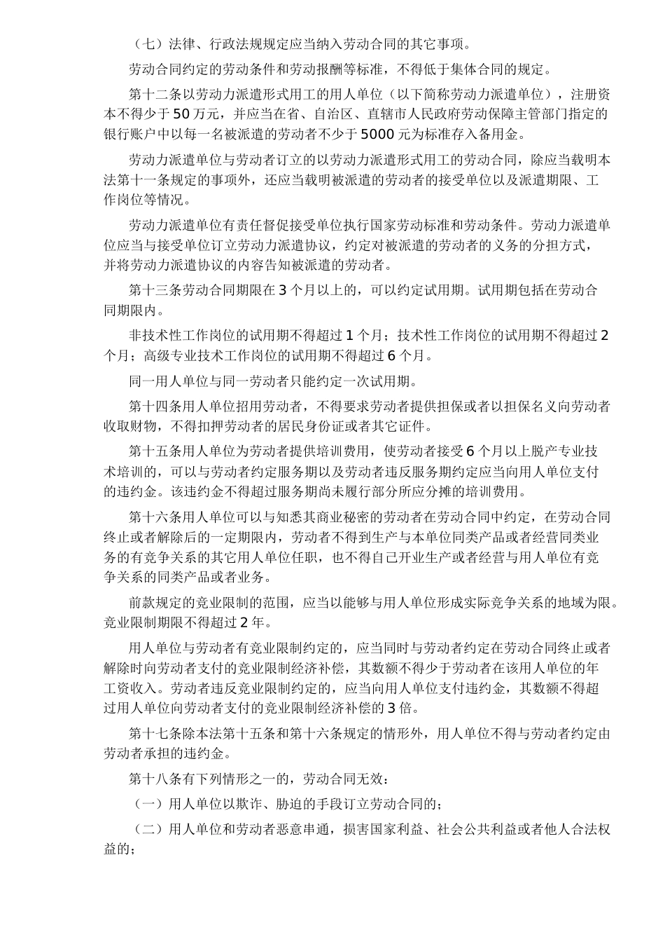 《劳动法草案》(11)_第3页