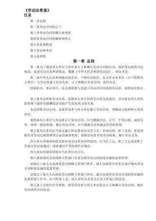 《劳动法草案》(11)