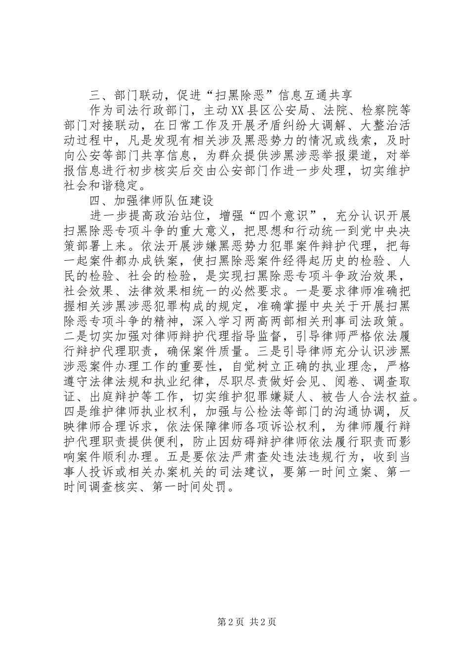 司法局“扫黑除恶”工作方案_第2页