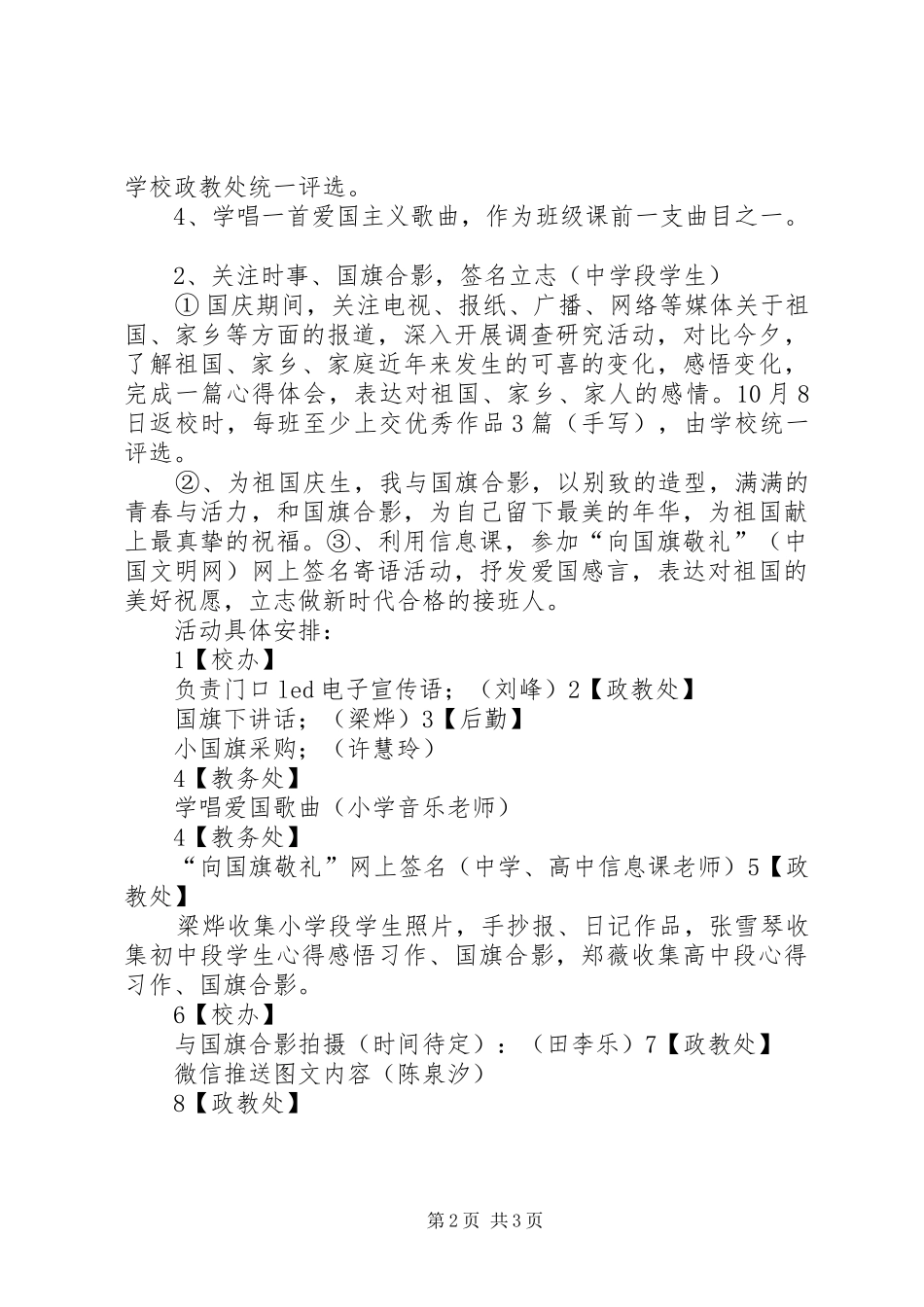 XX企业公司国庆节活动实施方案 _第2页