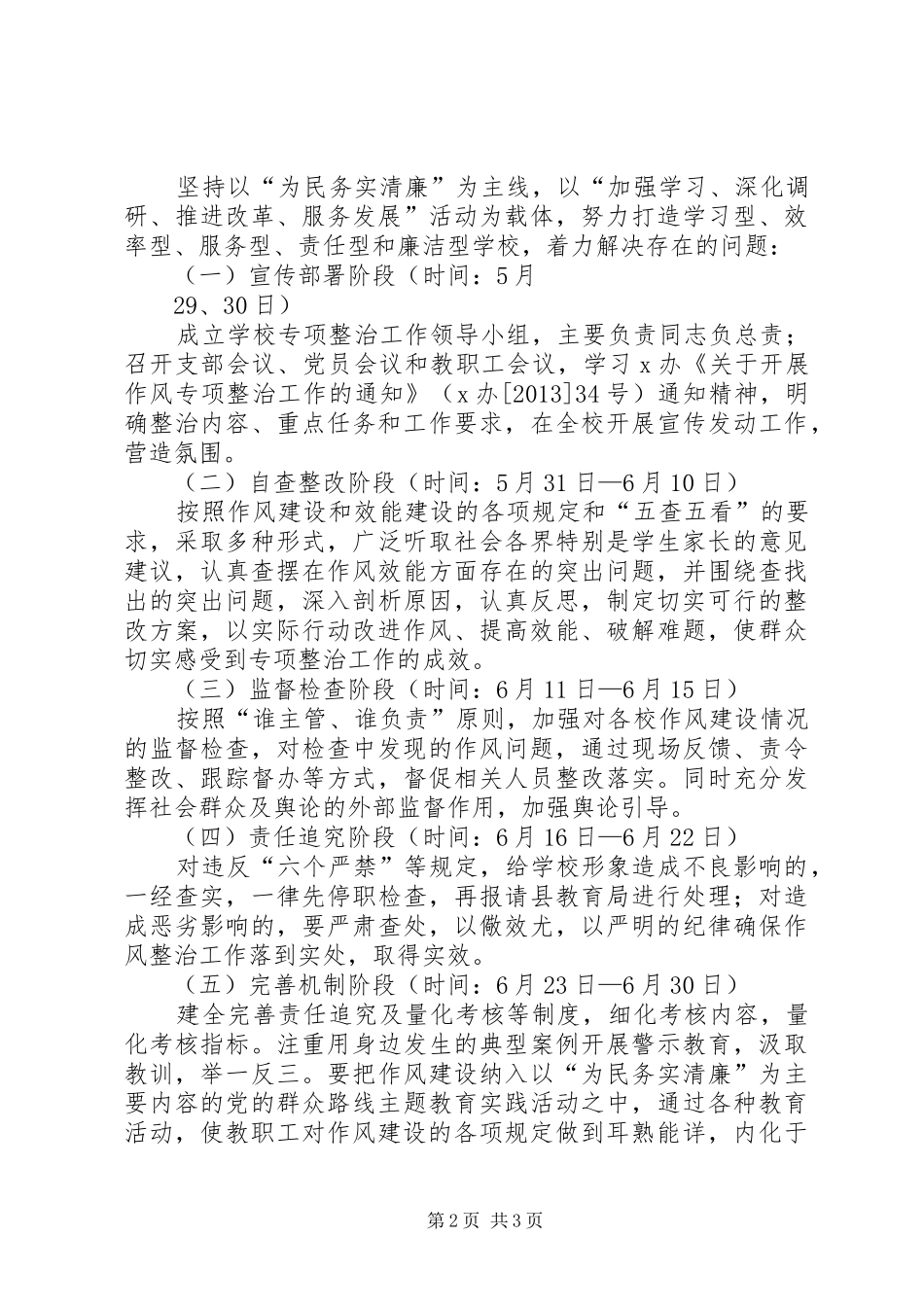 XX县区碧阳小学开展作风专项整治工作实施方案 _第2页