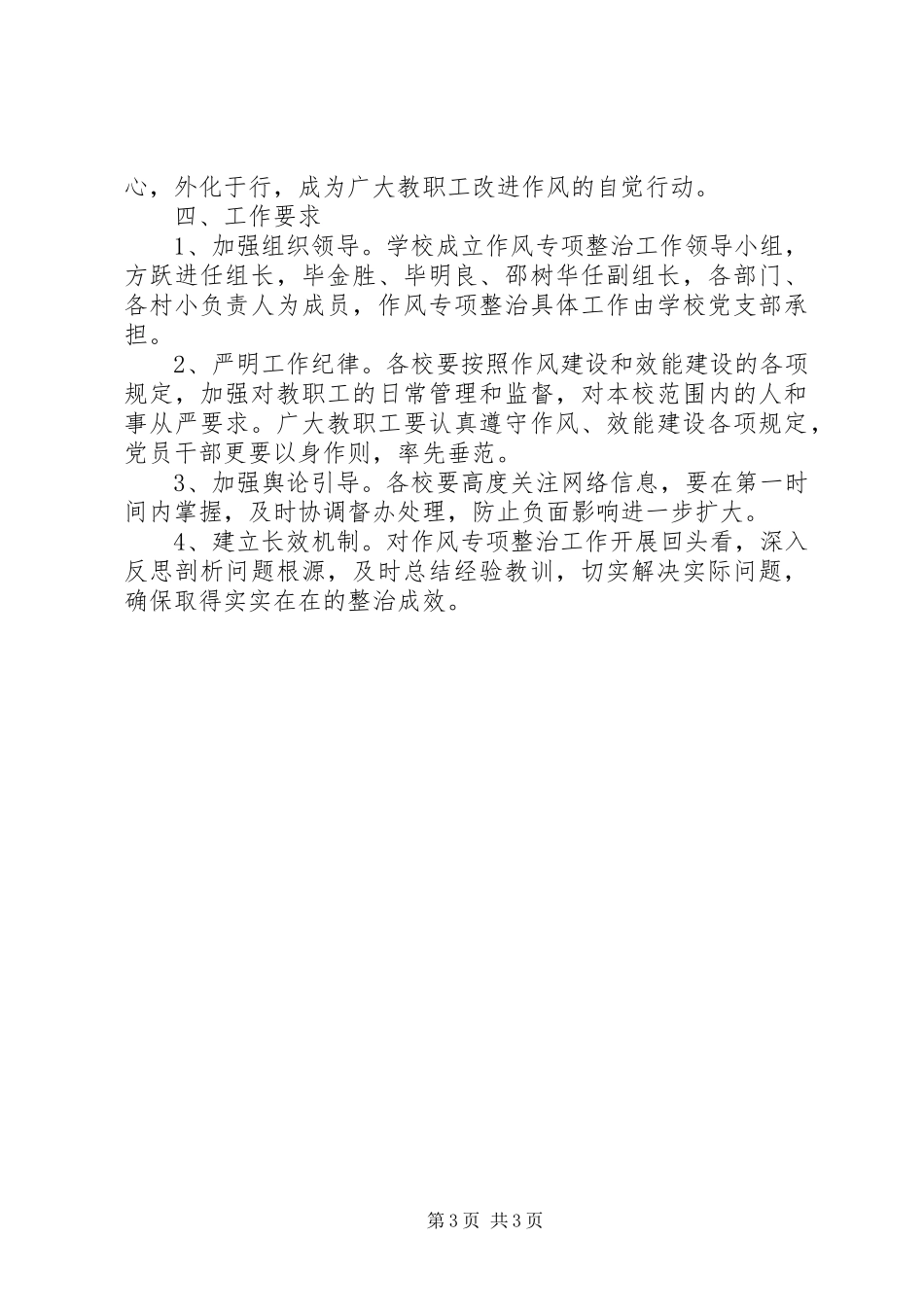 XX县区碧阳小学开展作风专项整治工作实施方案 _第3页