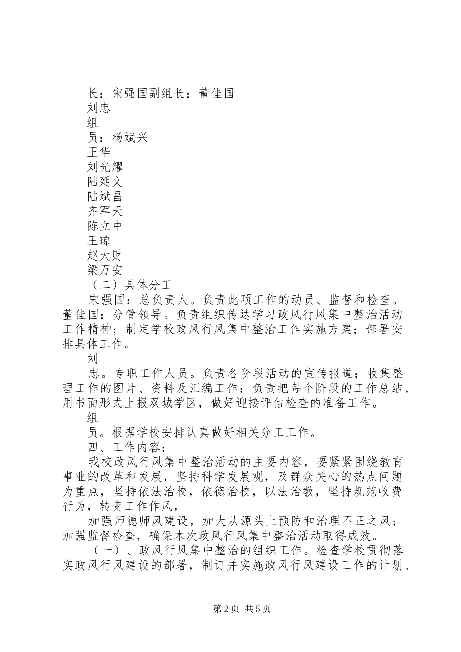 政风行风集中整治活动方案 _第2页