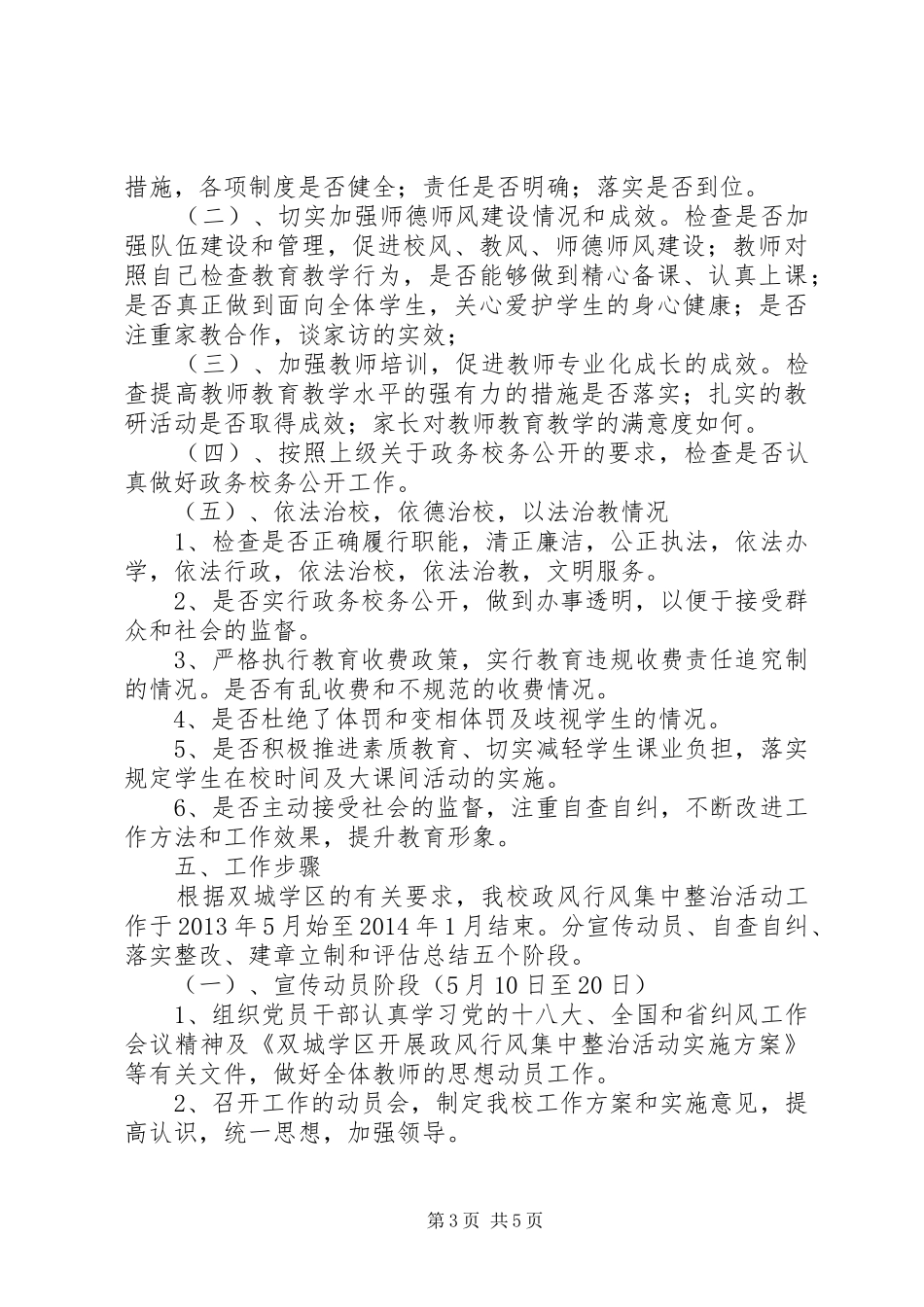 政风行风集中整治活动方案 _第3页