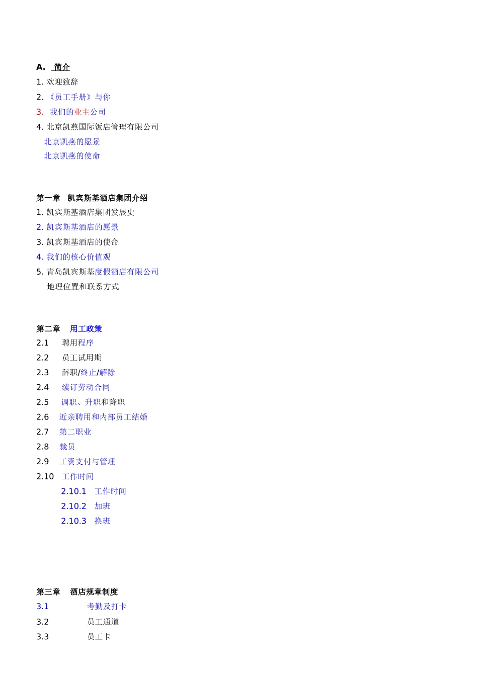 凯宾斯基员工手册-中文版(35页)_第2页