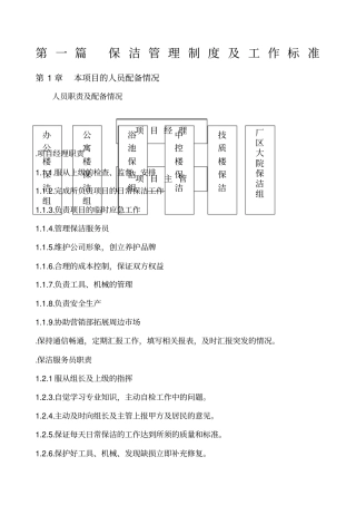 保洁绿化管理制度及工作标准