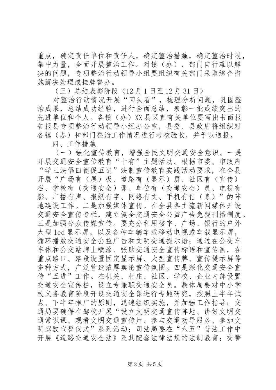 XX县区道路交通秩序整治社会大行动方案(征求意见稿) _第2页