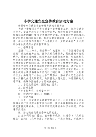 小学交通安全宣传教育活动实施方案_3