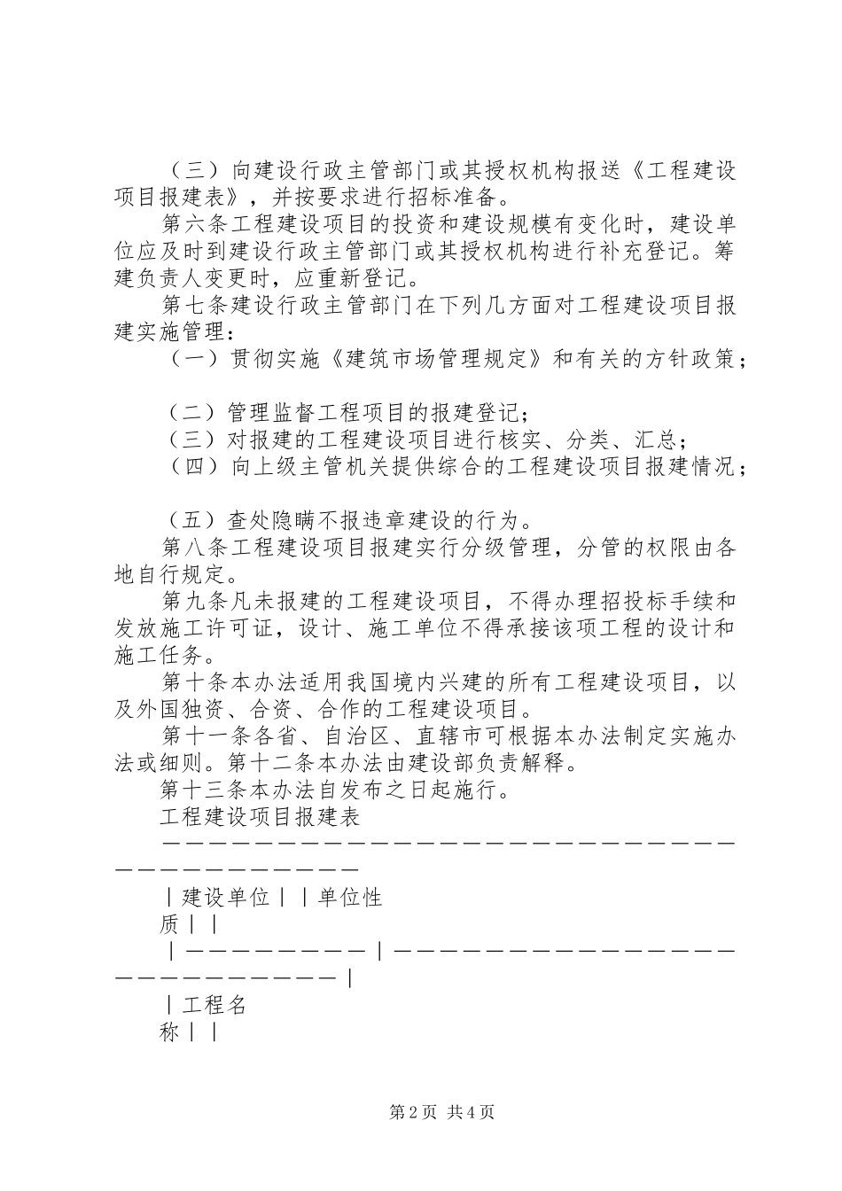 建发公司关于加强建设工程项目管理的整改实施方案 _第2页