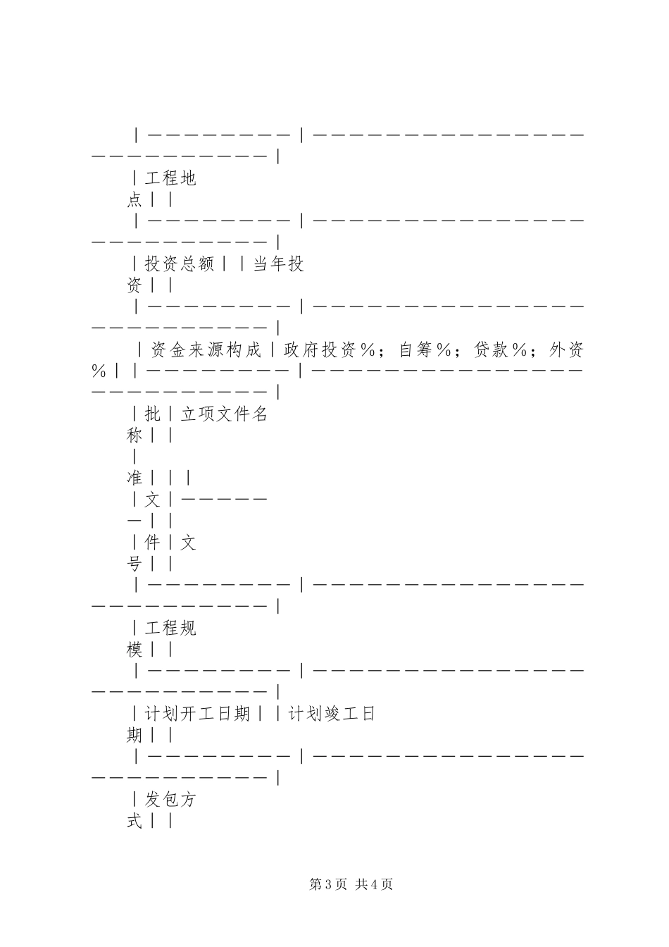 建发公司关于加强建设工程项目管理的整改实施方案 _第3页