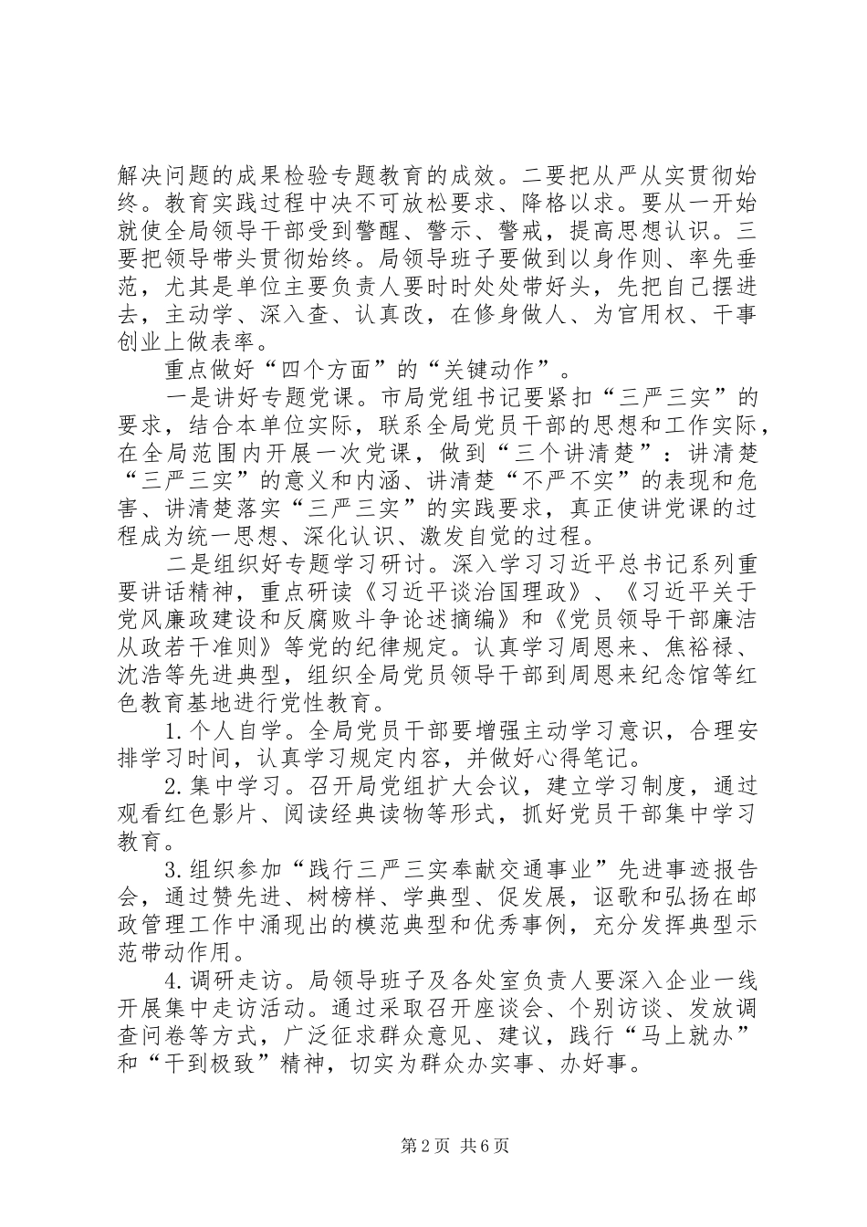 邮政“三严三实”专题教育实施方案_第2页