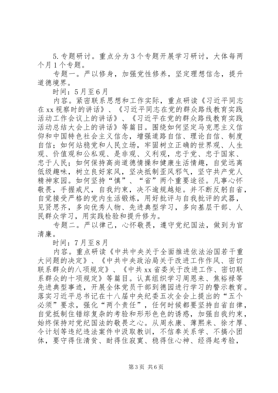 邮政“三严三实”专题教育实施方案_第3页