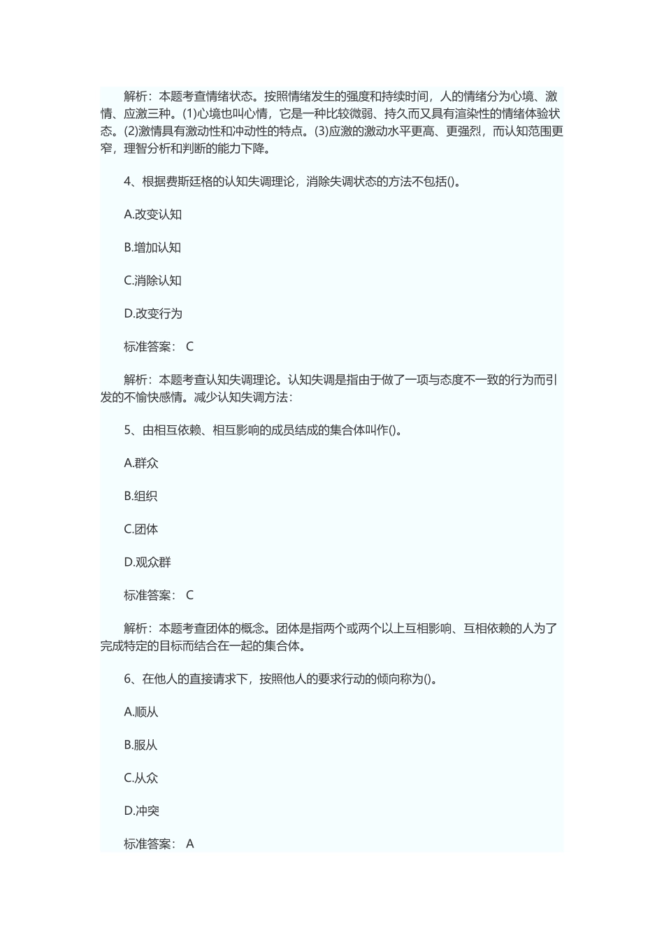 初级经济师人力资源管理真题与答案解析_第2页