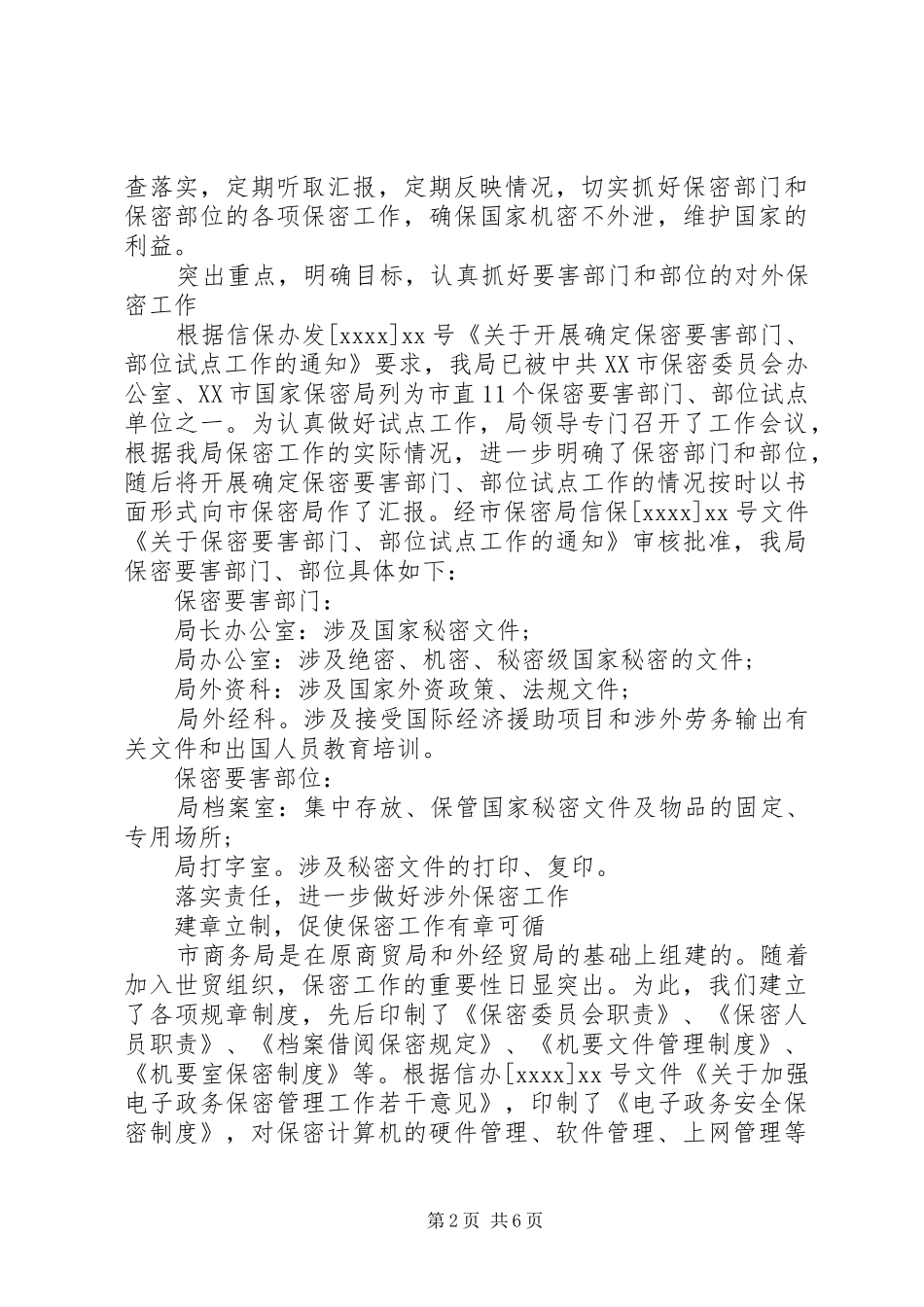 保密工作调研报告范文 _第2页