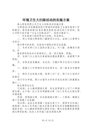 环境卫生大扫除活动的方案 