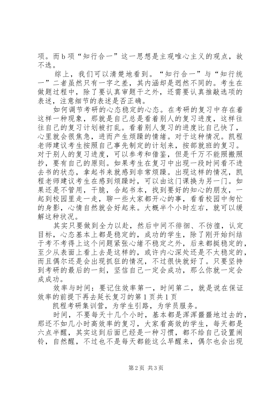 践行“求实创新知行合一”方案 _第2页