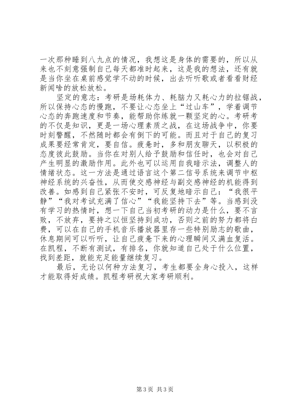 践行“求实创新知行合一”方案 _第3页