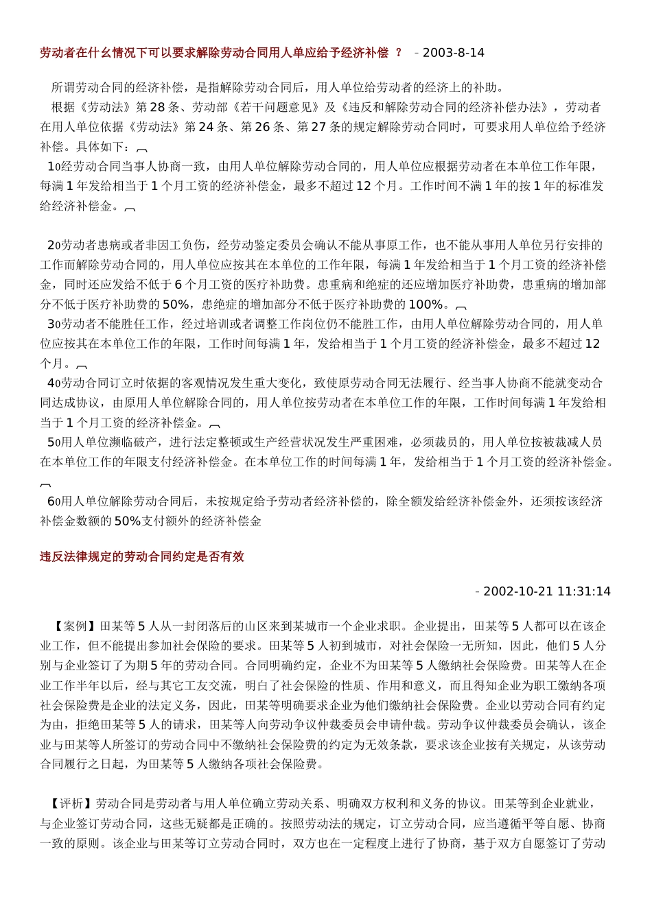 劳动法案例大全_第1页