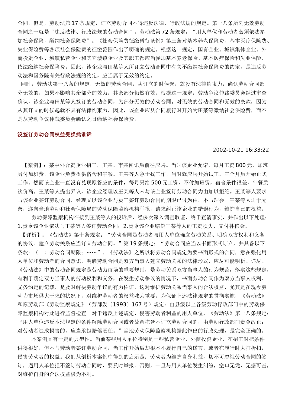 劳动法案例大全_第2页