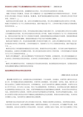 劳动法案例大全