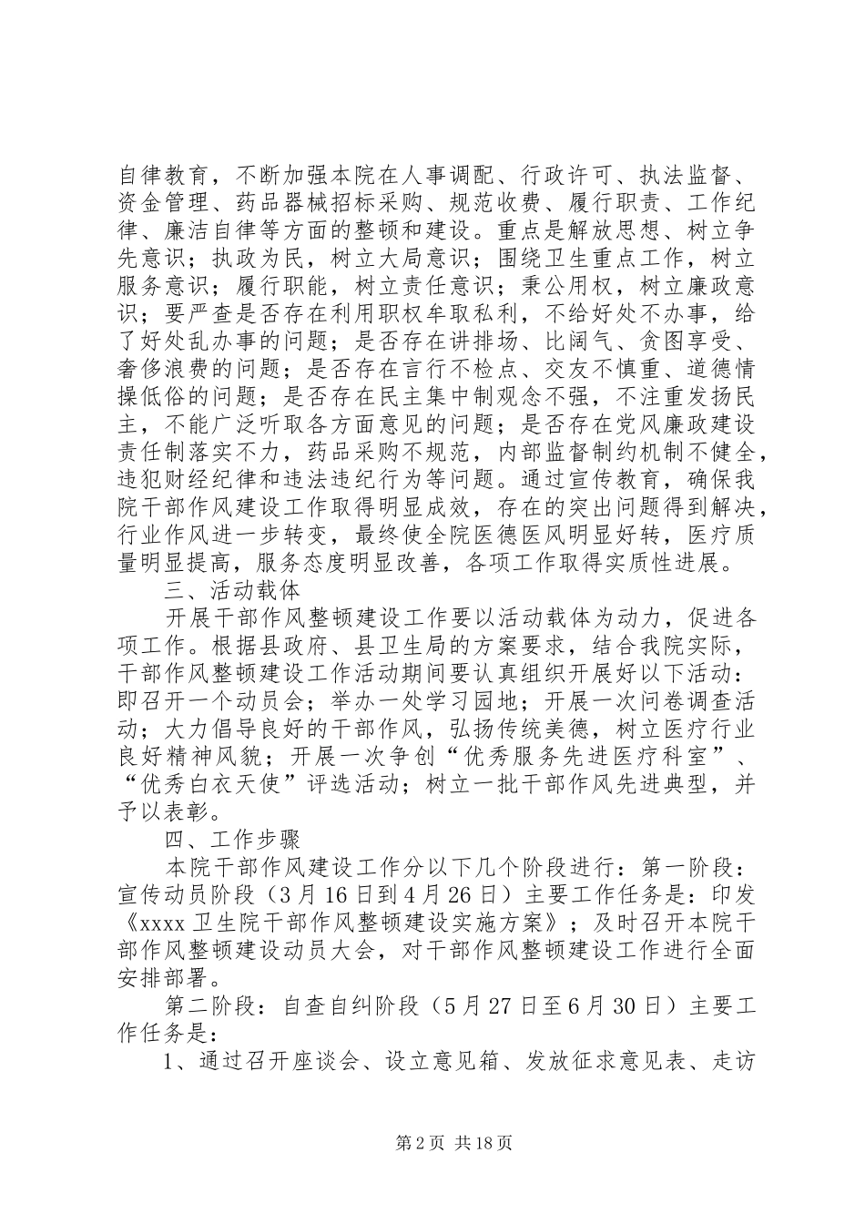卫生院干部作风整顿实施方案_第2页