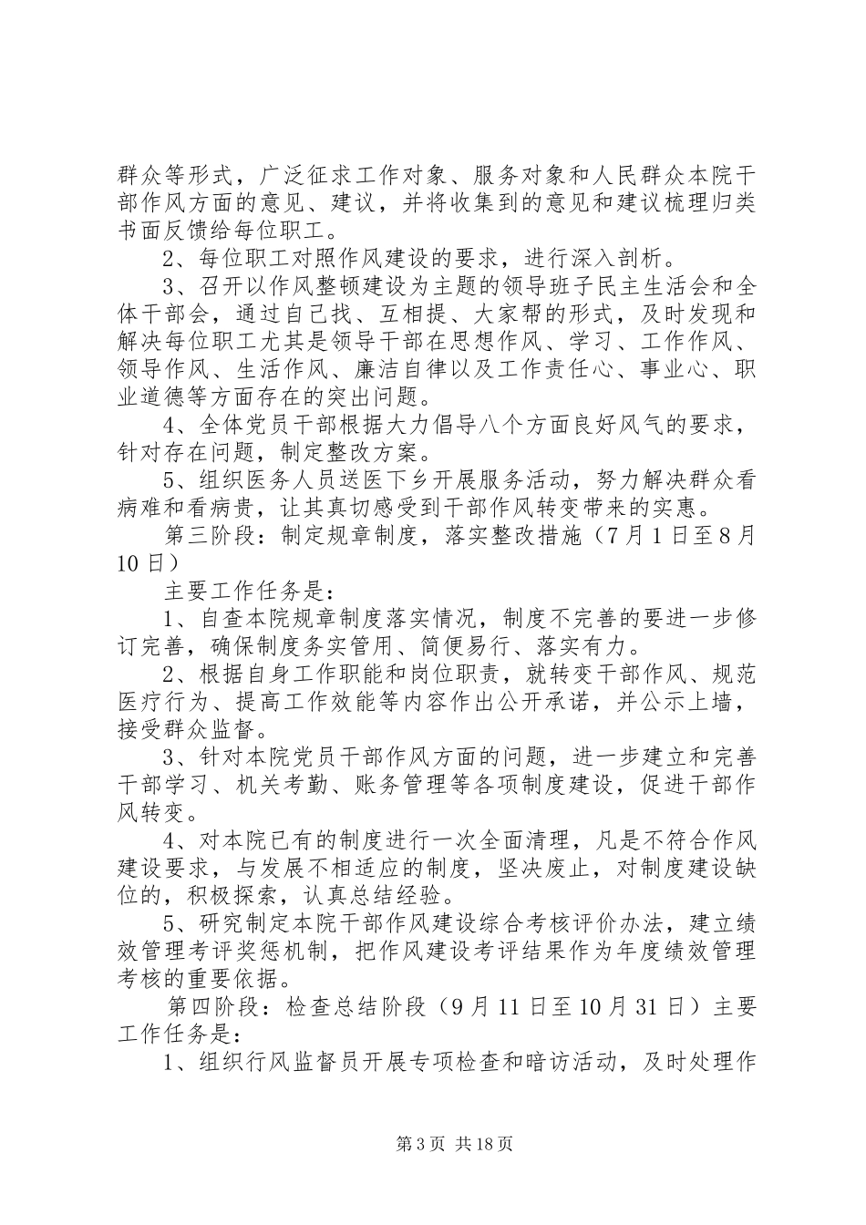 卫生院干部作风整顿实施方案_第3页