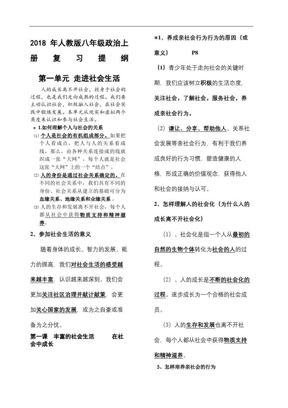 人教版八年级政治上册复习提纲_第2页