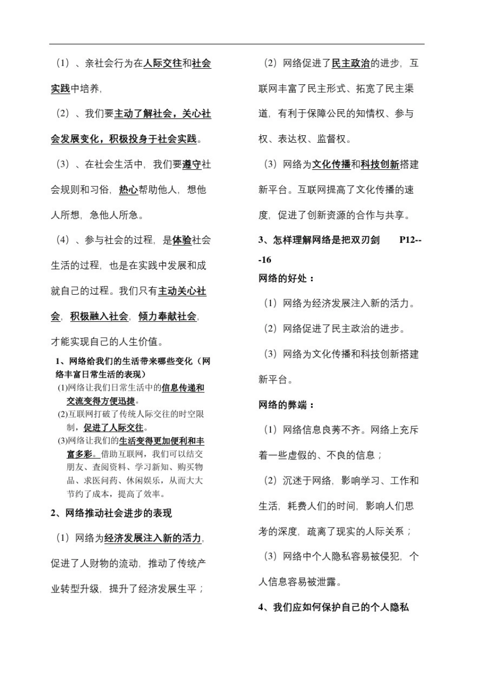 人教版八年级政治上册复习提纲_第3页