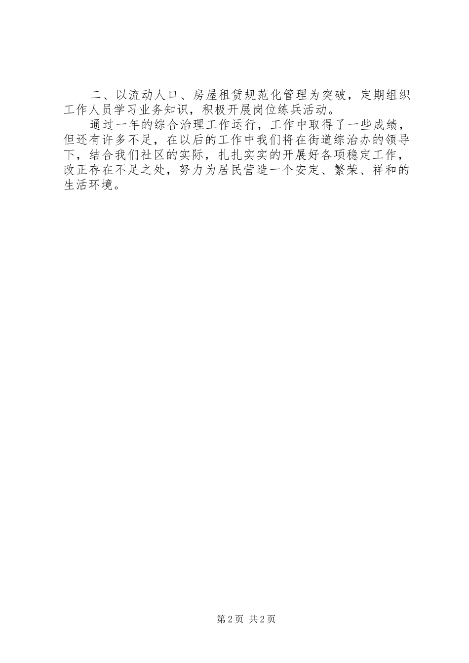社区综治年度工作总结_第2页